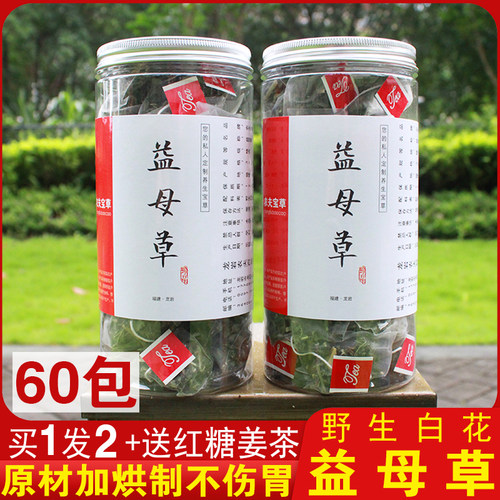 1送1】定制三角包益母草深山烘烤白花益母草茶女性姨妈养生花草茶 - 封面