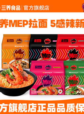 【三养MEP拉面】韩式青阳辣椒拉面蒜香辣蛤蜊海鲜汤面方便面速食