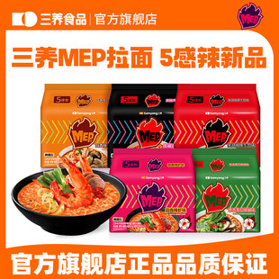 【三养MEP拉面】韩式青阳辣椒拉面蒜香辣蛤蜊海鲜汤面方便面速食