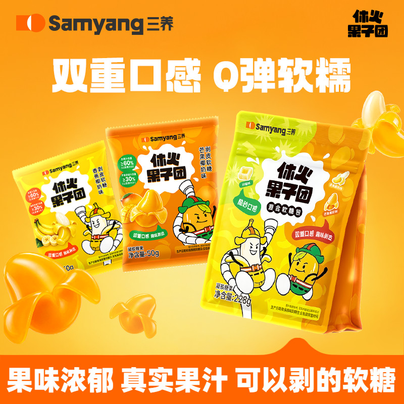 【新品】三养休火果子团趣味剥皮软糖香蕉芒果椰奶味果汁夹心软糖