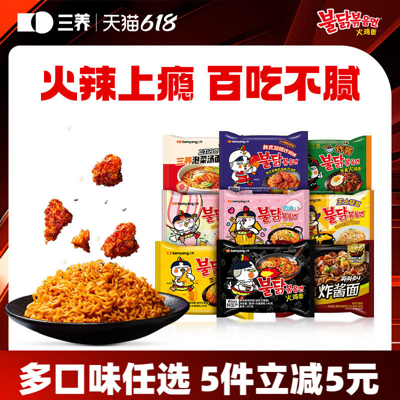 【速食任选】韩国三养火鸡面超辣双倍奶油芝士味泡面炸酱方便面
