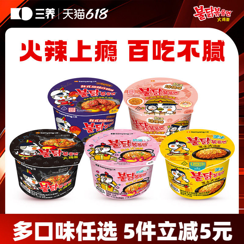 【火鸡碗面】三养碗面原味火鸡面奶油味芝士炸鸡味火鸡面速食夜宵