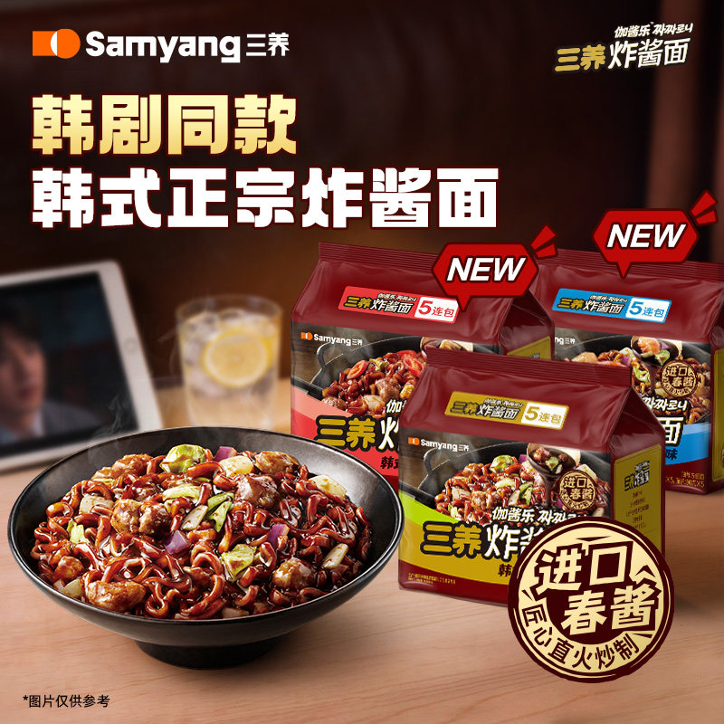 【三养炸酱面】韩式炸酱面春酱拌面方便面杂酱面拉面速食夜宵泡面
