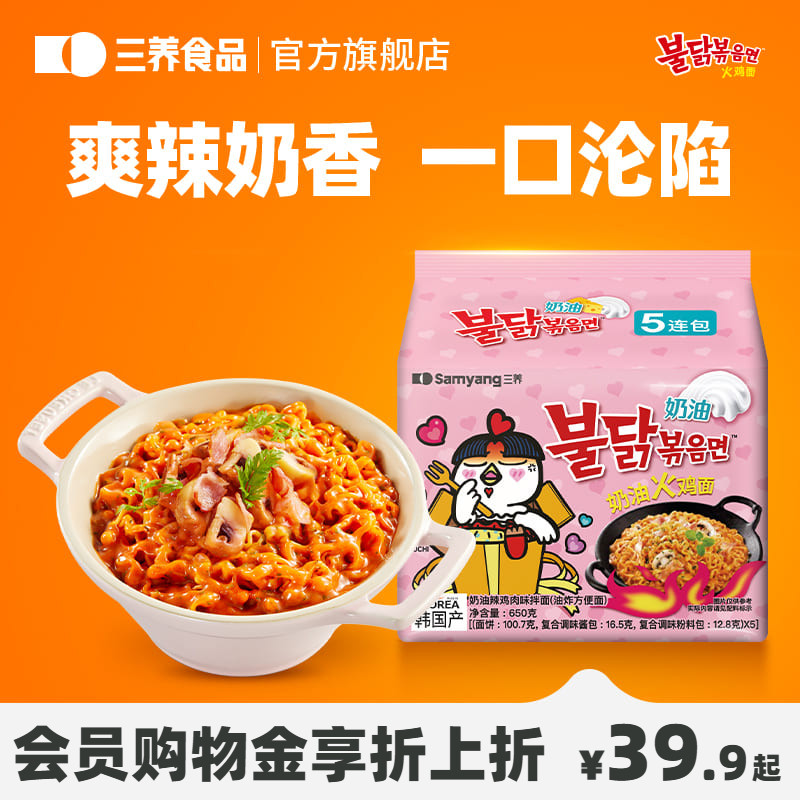三养火鸡面韩国进口火鸡面网红方便面辣速食夜宵煮面