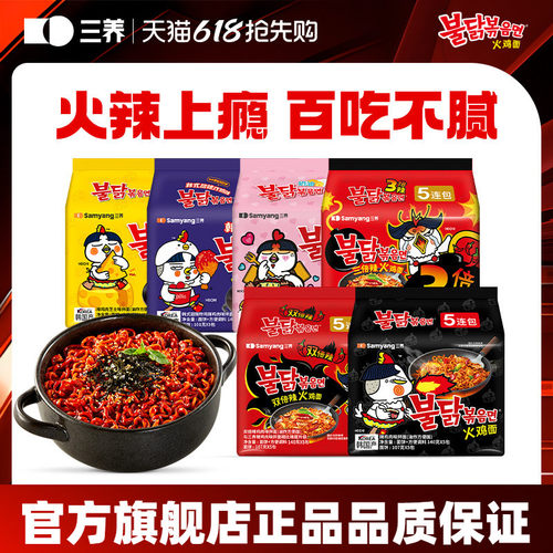 超辣拌面，火力全开