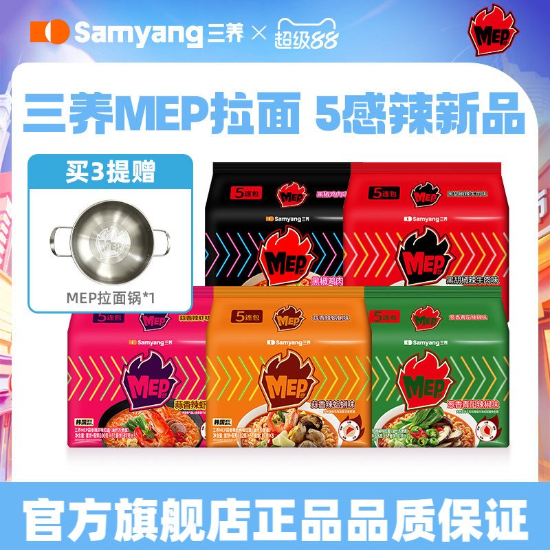 【三养MEP拉面】韩式青阳辣椒泡面韩国蒜香辣蛤蜊海鲜方便面速食