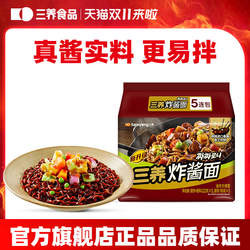 【三养炸酱面】韩式炸酱面春酱拌面方便面杂酱面拉面速食夜宵泡面