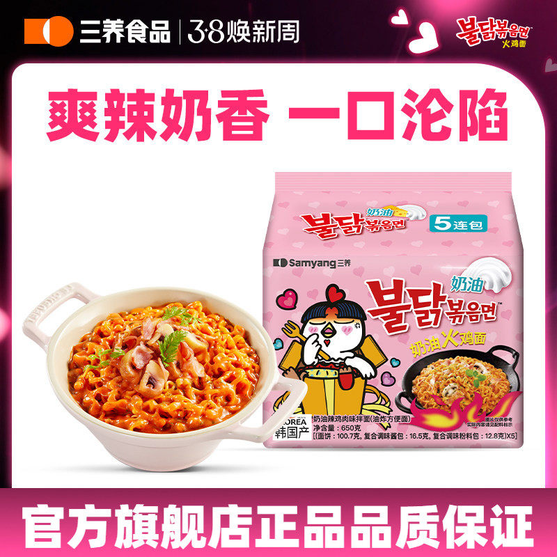 【奶油火鸡面】三养韩国进口火鸡面方便面芝士泡面拌面夜宵速食 - 三养官方旗舰店出品