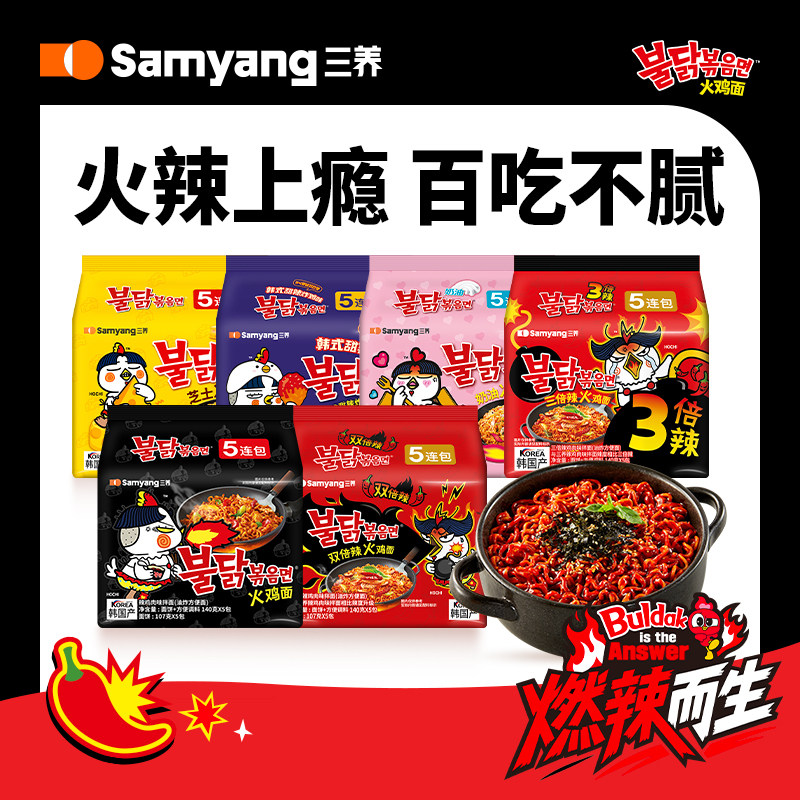 【三养火鸡面】韩国进口火鸡面方便面辣泡面夜宵速食拌面samyang