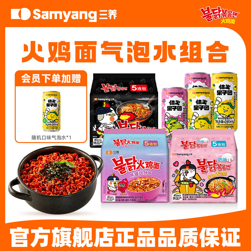 三养休火果子团芭乐杨桃味柚子味气泡水饮料原味奶油味火鸡面组合图片