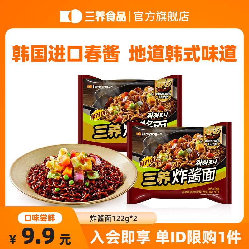 【天猫U先】韩式炸酱面春酱拌面方便面杂酱拉面速食夜宵2袋尝鲜