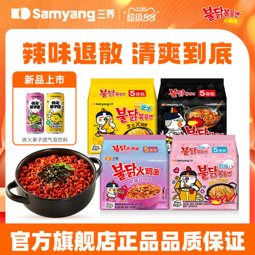 三养韩国进口原味奶油味火鸡面芭乐杨桃味柚子味气泡水火鸡面组合