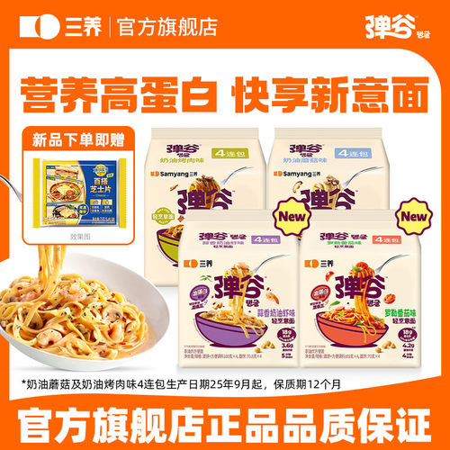 弹谷意面蒜香奶油虾味意大利面
