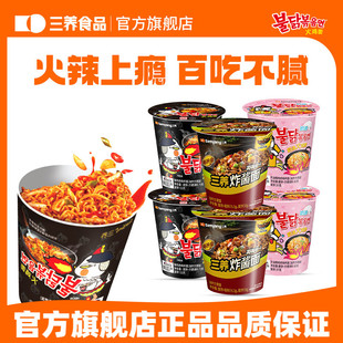 三养杯面火鸡面桶装 炸酱面泡面速食拌面夜宵方便面 杯面任选
