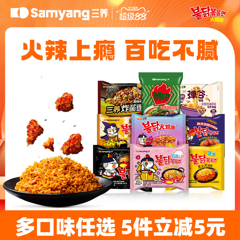 三养火鸡面合集任拍5件 33.9元 - 86线报