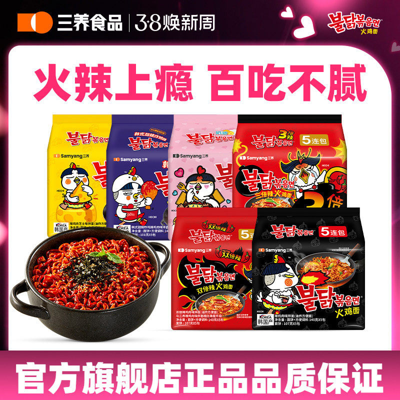 三养火鸡面韩国进口超辣拌面速食方便面多包装券后33.8元