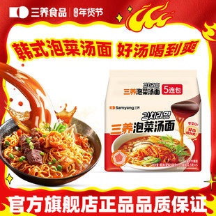 【泡菜汤面】三养辣白菜汤面韩式网红辣味方便面袋装泡面