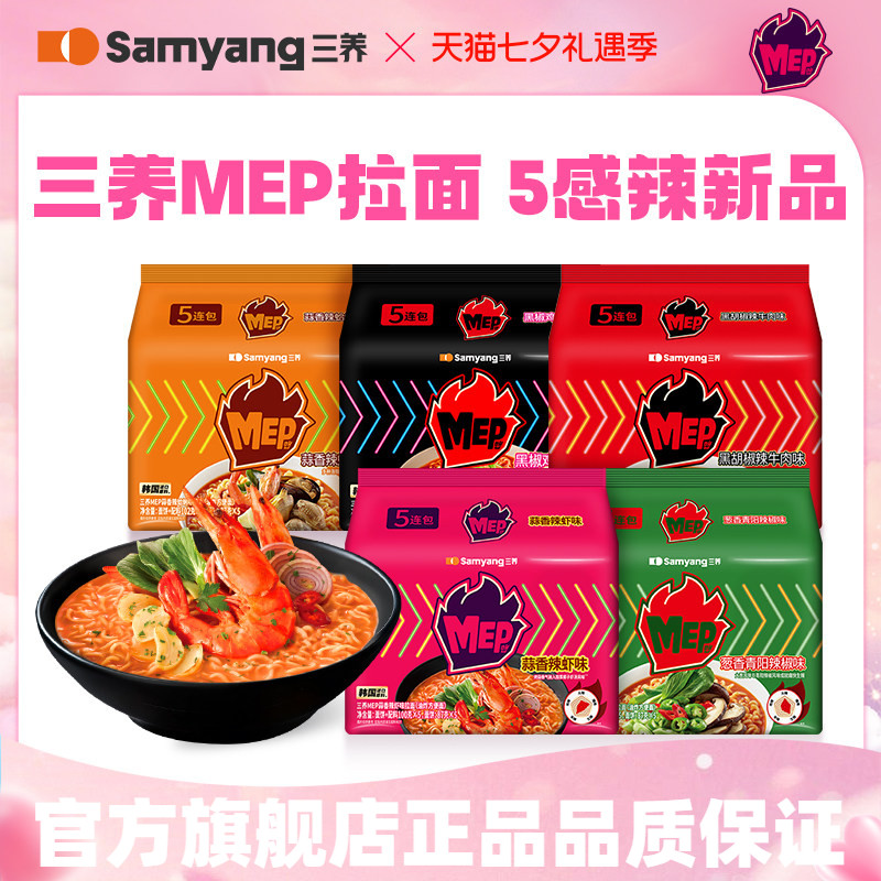 三养韩式袋装泡面方便面