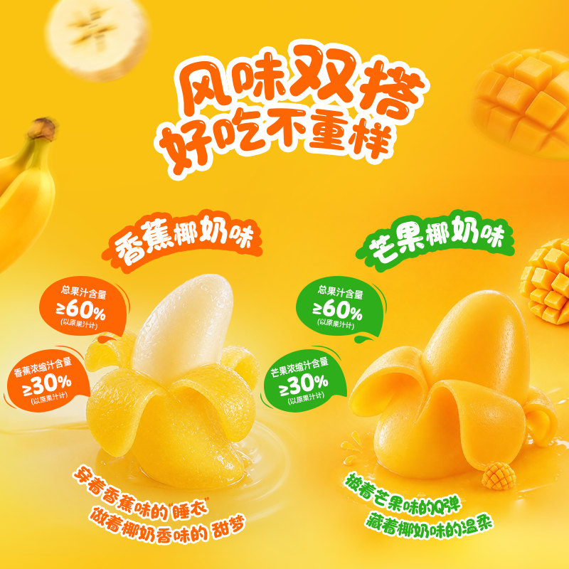 三养休火果子团趣味剥皮软糖香蕉椰奶芒果椰奶味果汁夹心软糖-zb