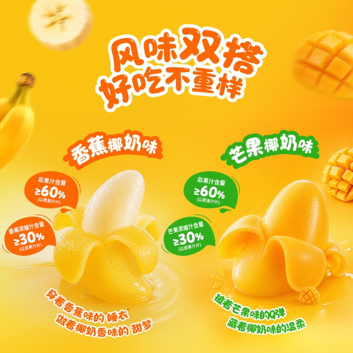 三养休火果子团趣味剥皮软糖香蕉椰奶芒果椰奶味果汁夹心软糖-zb
