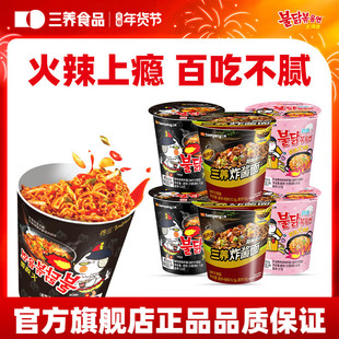 【杯面任选】三养杯面火鸡面桶装炸酱面泡面速食拌面夜宵方便面