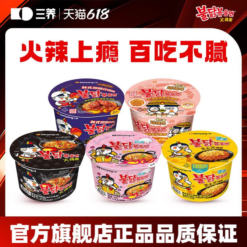 【火鸡碗面】三养碗面原味火鸡面奶油味芝士炸鸡味火鸡面速食夜宵