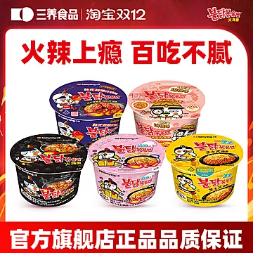 三养火鸡碗面原味/奶油/芝士炸鸡速食夜宵