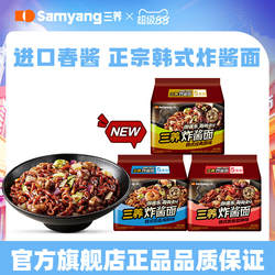 【三养炸酱面】韩式炸酱面春酱拌面方便面杂酱面拉面速食夜宵泡面