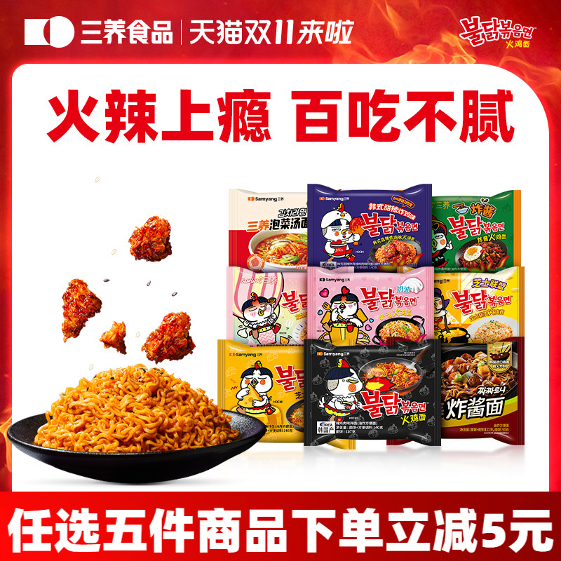 【速食任选】韩国三养火鸡面超辣双倍奶油芝士味泡面炸酱方便面