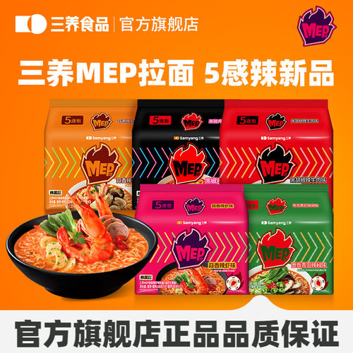 【新品】三养MEP拉面海鲜辣汤面韩式青阳辣椒方便面牛肉速食煮面