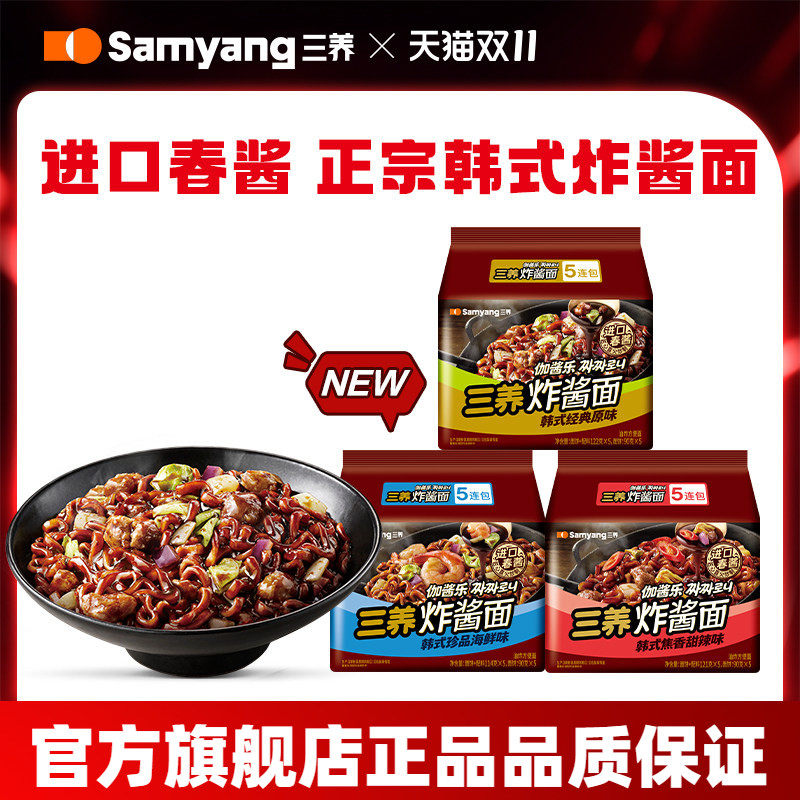 【三养炸酱面】韩式炸酱面春酱拌面方便面杂酱面拉面速食夜宵泡面