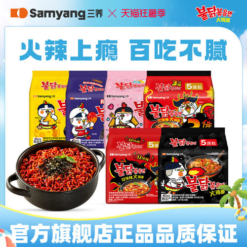 超辣拌面，火力全开