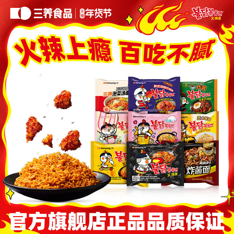 【速食任选】韩国三养火鸡面超辣双倍奶油芝士味泡面炸酱方便面