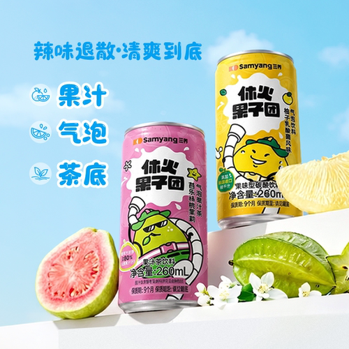 三养柚子味芭乐味气泡水清爽解腻