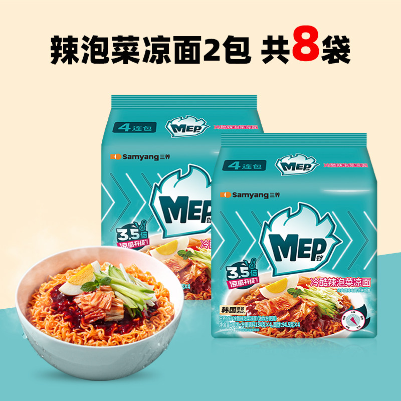品凉面】三养MEP冷酷辣泡菜凉面韩国进口袋装冷面速食夏季