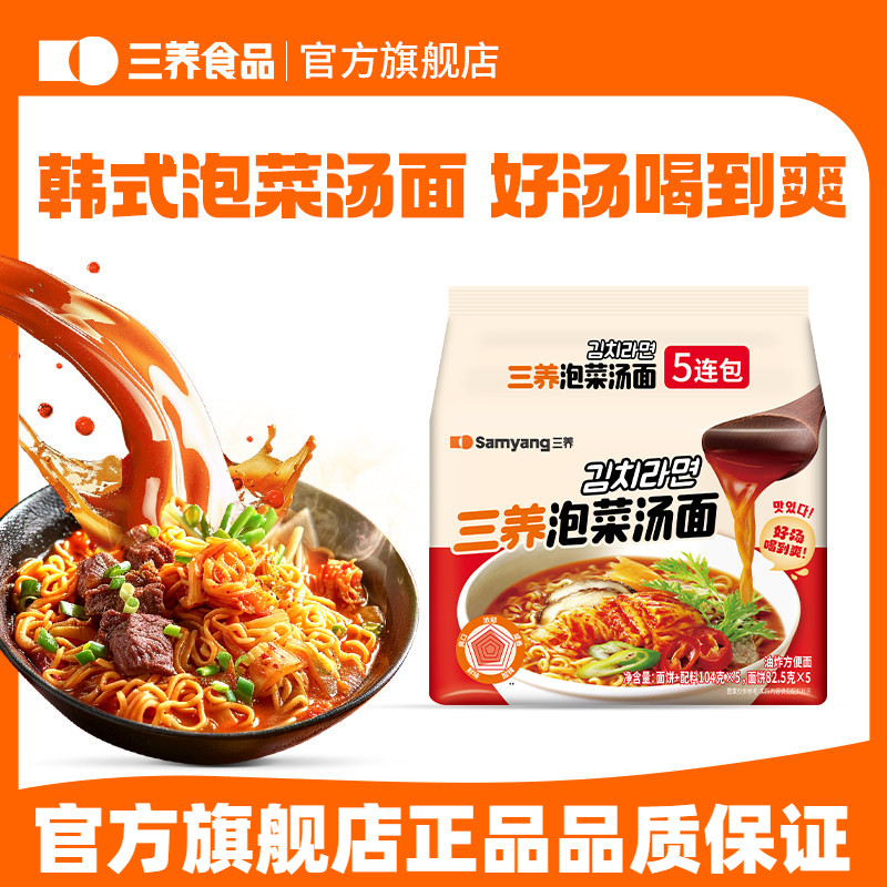 【泡菜汤面】三养辣白菜汤面韩式网红辣味方便面袋装泡面拉面速食
