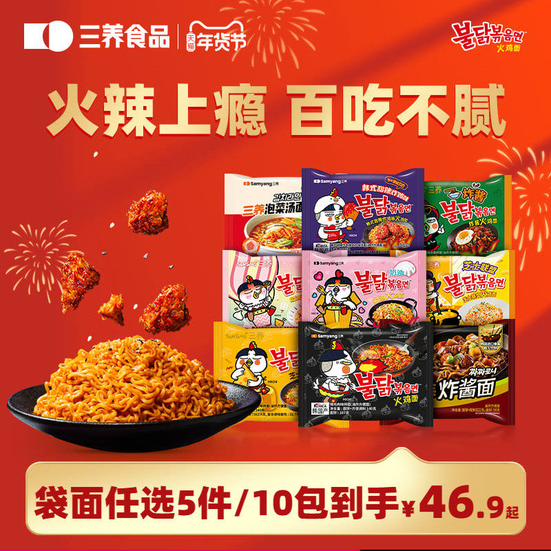 【袋面任选】韩国三养火鸡面超辣双倍奶油芝士味泡面炸酱方便面