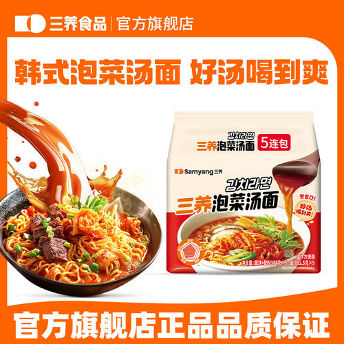 【泡菜汤面】三养辣白菜汤面韩式网红辣味方便面袋装泡面