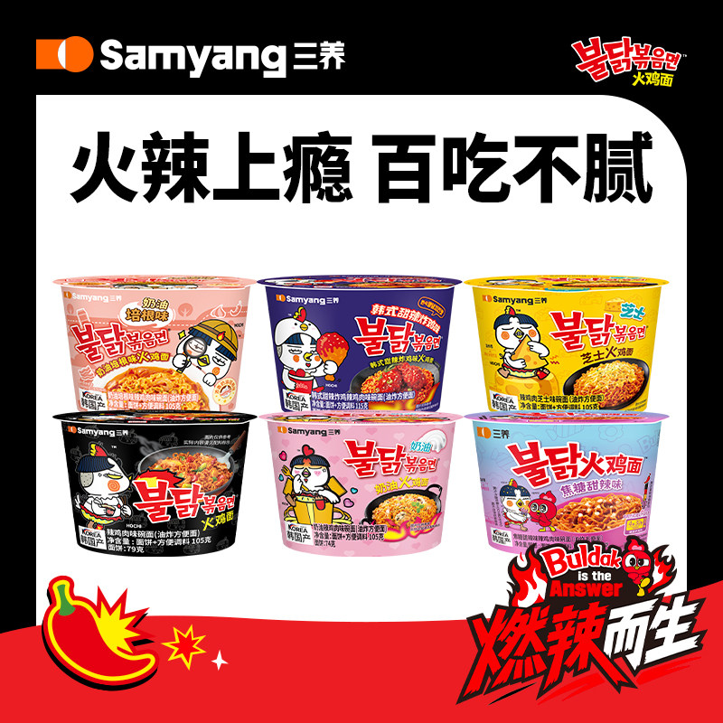 【火鸡碗面】三养碗面原味火鸡面奶油味芝士炸鸡味火鸡面速食夜宵
