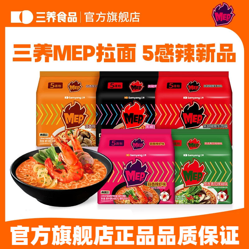 三养MEP拉面韩式青阳辣椒泡面韩国蒜香辣蛤蜊海鲜泡面方便面速食