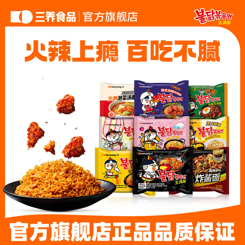 【速食任选】韩国三养火鸡面超辣双倍奶油芝士味泡面炸酱方便面