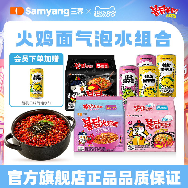 三养休火果子团芭乐杨桃味柚子味气泡水饮料原味奶油味火鸡面组合图片
