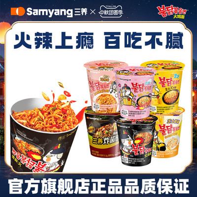 【杯面任选】三养杯面火鸡面桶装炸酱面泡面速食拌面夜宵方便面