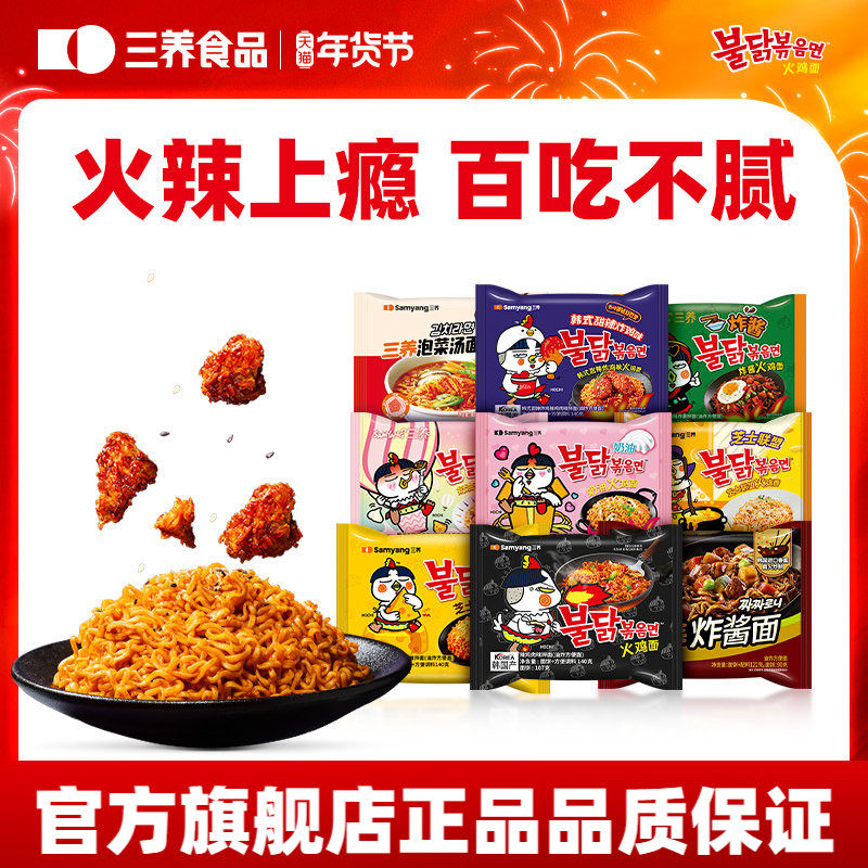 【速食任选】韩国三养火鸡面超辣双倍奶油芝士味泡面炸酱方便面