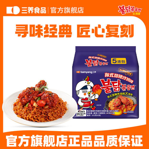 韩国三养甜辣炸鸡火鸡面