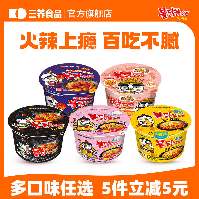 【火鸡碗面】三养碗面原味火鸡面奶油味芝士炸鸡味火鸡面速食夜宵