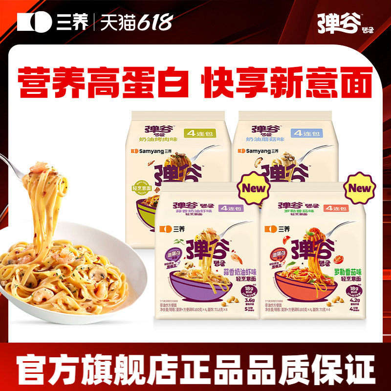 【三养弹谷意面】韩国进口意面蒜香奶油虾味罗勒番茄意面方便速食