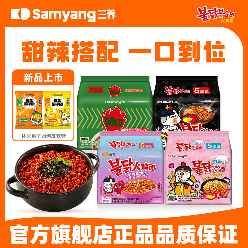 三养韩国进口原味奶油味火鸡面芒果香蕉椰奶味软糖火鸡面组合速食