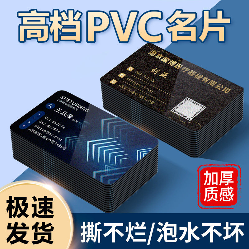 pvc名片定制防水磨砂塑料公司高档商务名片pvc卡特种名片双面定制