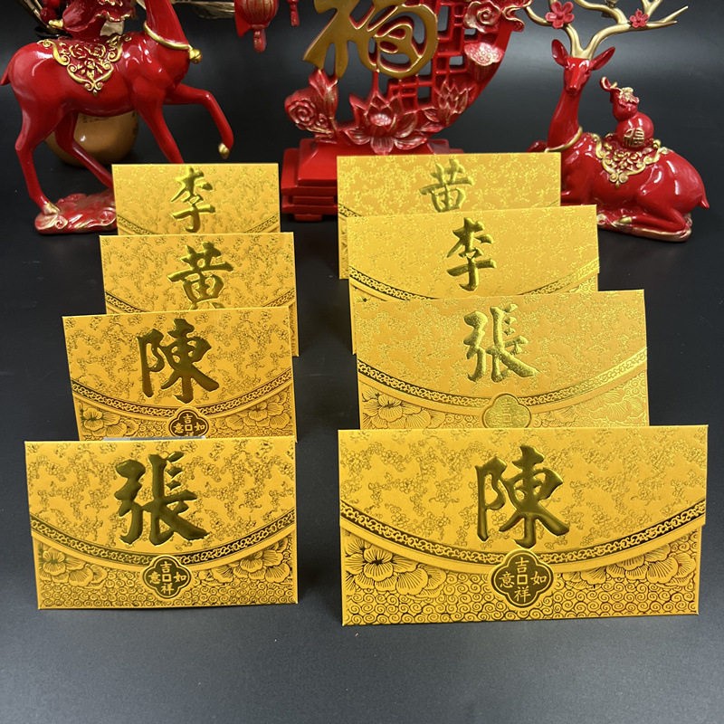港版百家姓氏羊年利是封